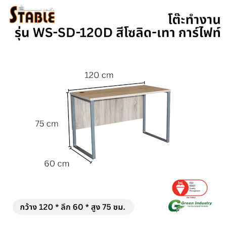 โต๊ะทำงานไม้ STABLE รุ่น WS-SD-120D 120 ซม. สีโซลิด-เทา การ์ไฟท์_1